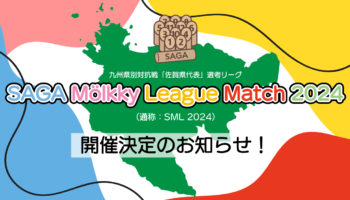 「SAGA Mölkky League Match 2024」開催のお知らせ