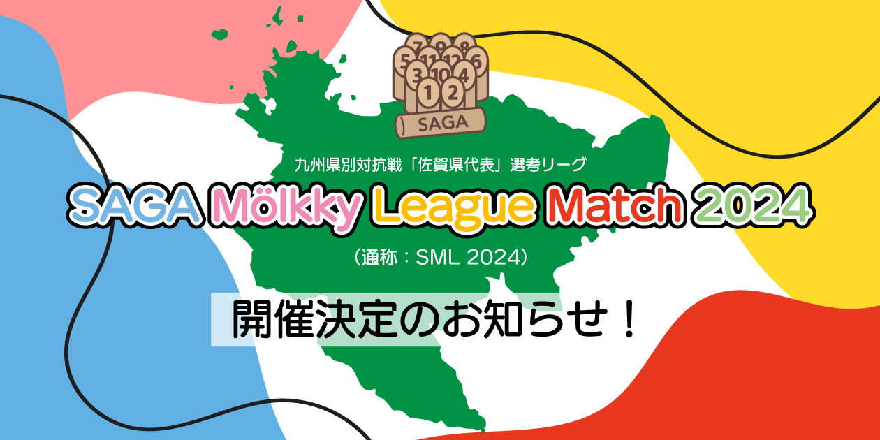 「SAGA Mölkky League Match 2024」開催のお知らせ