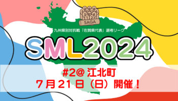 2024年7月21日（日）「SML2024」#2開催のお知らせ
