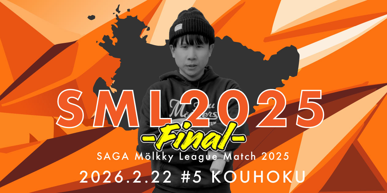 2026年2月22日（日）「SAGA Mölkky League Match 2025」#5 江北大会開催のお知らせ